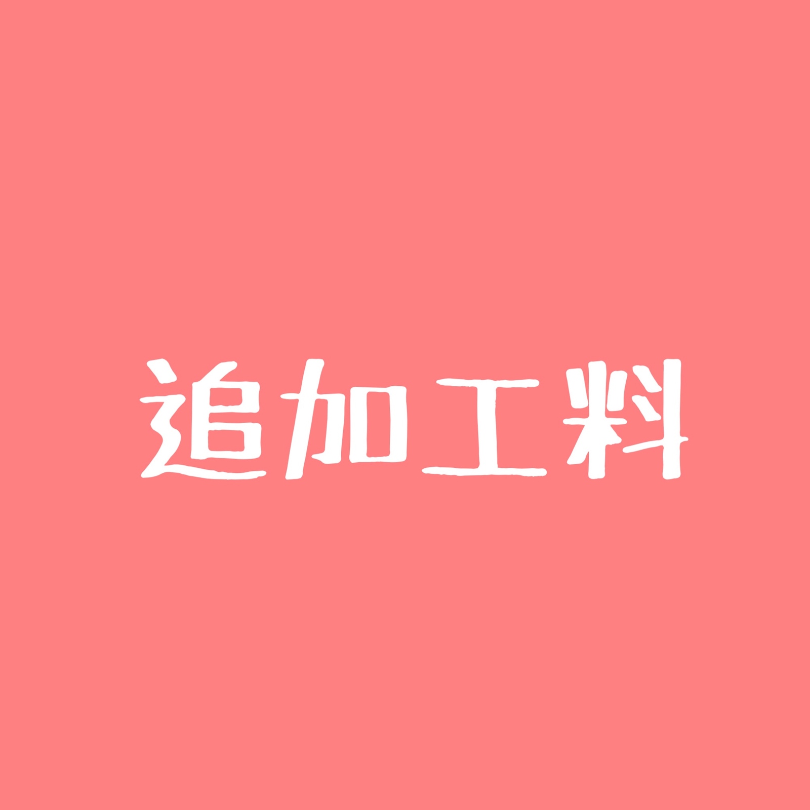 おこりんぼうのハリネズミケージ R904545割引