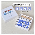 言語聴覚士が使っている教材「えともじ」パズル4モーラタイプ
