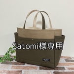 Satomi様専用【Mサイズ】帆布ポケットいっぱいトートバッグ《オールドカーキ+ブラック》帆布バッグ　トートバッグ　無料ラッピング