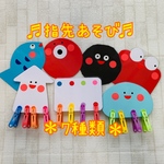 洗濯バサミあそび♩保育教材・指先あそび