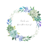 KS,miTOann様専用ページ