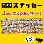 【まとめてお得】ステッカー3枚以上まとめ買い