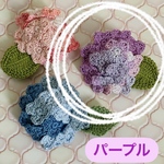 【新作】🌸手編み🌸紫陽花の耳飾り（パープル）