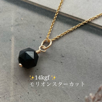 ✨再販9✨14kgf ✨キラキラ輝くモリオン（黒水晶）スターカットの一粒ネックレス
