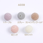 A339-5 30個  アクリルビーズ パール風ビーズ 染色 ボール 20mm 3X（10ヶ）