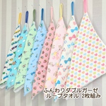 【名入れ】ふんわりダブルガーゼのループタオル
