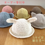 国産コットン100% 麦わら帽子風 くまみみ ねこみみ うさぎみみ ニット帽子 Sサイズ