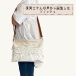 【完成品】保育士や看護師さんにおすすめ　ハコッシュ　保育士　移動ティッシュケース　保育士　保育士　ティッシュケース　　保育士　ティッシュ　ショルダー　ティッシュカバー　アニマルモチーフ