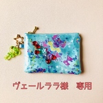 シャカシャカシェイカーポーチ