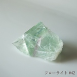 フローライトの磨き石✨42