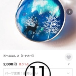 ♡えみシャチ様専用ページ♡