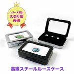 大人気 高級 スチール製 リバーシブル台紙 ルースケース 長方形 3color