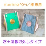 mamimo(^O^)／様専用 夏用帆布のバードテント