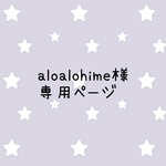 aloalohime様専用ページ　 ピンクユニコーン