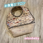 お食事エプロン 車柄