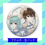 プチルポ・缶バッチ