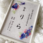 世界に一つだけ　お花の命名書