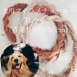 犬用マクラメチョーカー7L 大型犬用