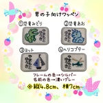 男の子向け☆名前ワッペン