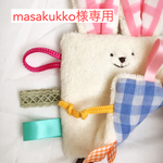 ＊masakukko様専用＊タグ付きシャカシャカ【ウサギライオンピンク】