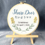 【ミモザ】刺繍命名書 / バースボード