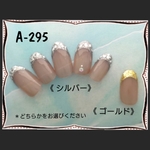 ネイルチップ   a-295
