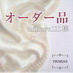 miharu111様用ページ