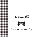 buuko74様