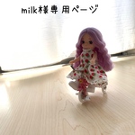 milk様専用ページ✩袖レースワンピ ミキマキちゃんサイズ
