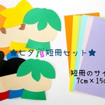 ７月 七夕★短冊セット  保育製作 壁面飾り