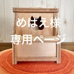 🐿シマリス巣箱　大　2000円　小　1800円