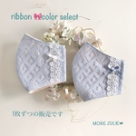 💓ワイド幅　ペールブルーラッセルレース&ペールグレー×ホワイトフラワーコットンプリントと接触冷感コットンフライスで作った立体マスク　フラワー刺繍レース&カラーセレクトリボン🎀　ポケットタイプ