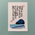 海岸 癒しポストカード