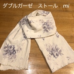 ダブルガーゼ（厚手）ストール