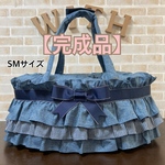 【完成品】犬 ペット 3way バッグ（ベッド+ドライブベッド+キャリーバッグ） 《フリル＆リボンベルト＋2段フリル》SMサイズ
