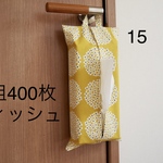 ティッシュケース