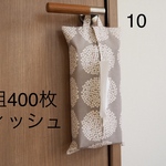 ティッシュケース