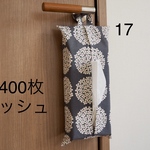 ティッシュケース
