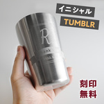 名入れ無料 イニシャル タンブラー 名入れ ステンレス コップ グラス メッセージ 文字入れ 誕生日プレゼント 誕生日 還暦祝い 父の日 オリジナルタンブラー かわいい ペア カップル