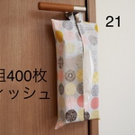 ティッシュケース