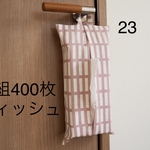 ティッシュケース