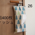 ティッシュケース