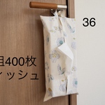 ティッシュケース