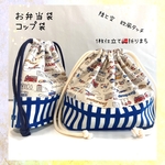 空と陸の働くのりもの〜お弁当袋&コップ入れ（欧風）　巾着袋　お弁当袋　車　遠足　幼稚園　男の子　飛行機