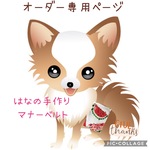 miu0729様専用商品