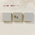 ＊ra7-m様　専用ページ＊