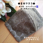 【再販❣️】サークルレース　大人用マスク　立体マスク　レースマスク　カーキ　夏用マスク　刺繍マスク　マスクカバー　エバークール