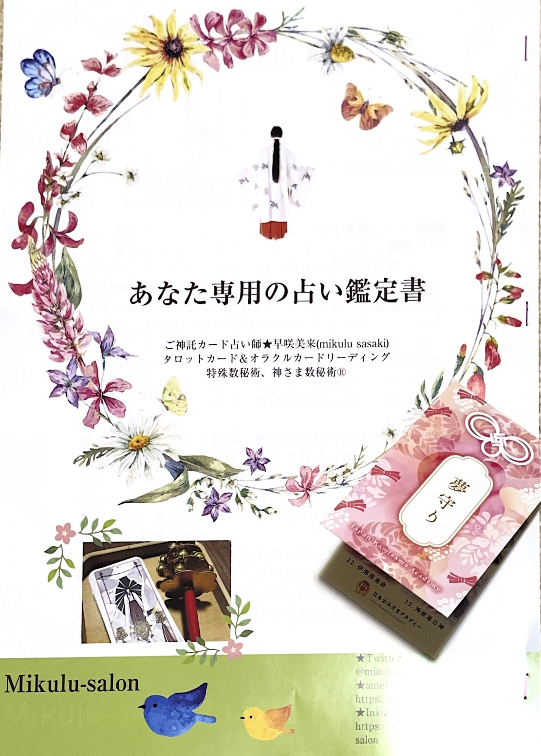 これから1年間の運勢の流れを占います★巫女ご神託占い★占い鑑定書送付★タロット＆オラクルカード＆数秘術★