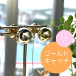 再入荷【4個】12mm/CCBキャッチゴールド/メタルキャッチ #0096
