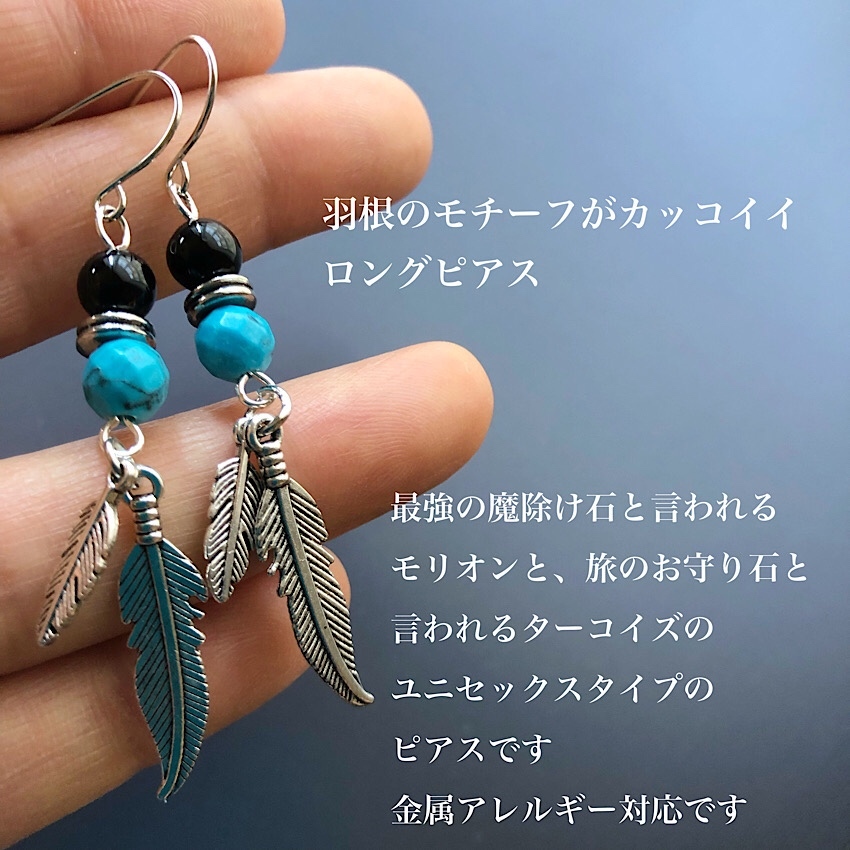 ターコイズ石と羽根のピアス ターコイズ石と羽根のピアス ターコイズ石と羽根のピアス